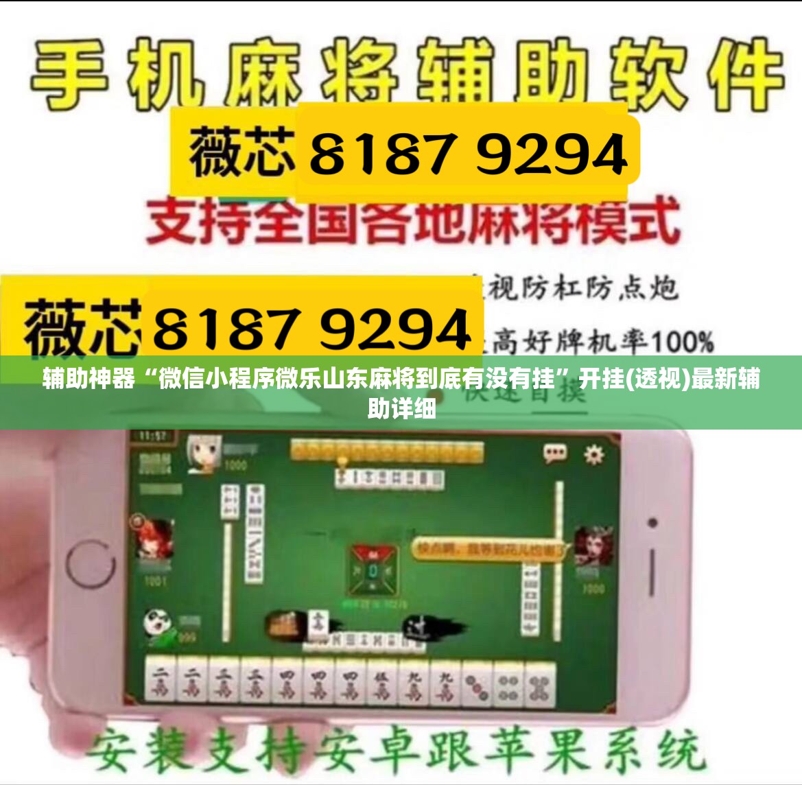 辅助神器“微信小程序微乐山东麻将到底有没有挂	”开挂(透视)最新辅助详细