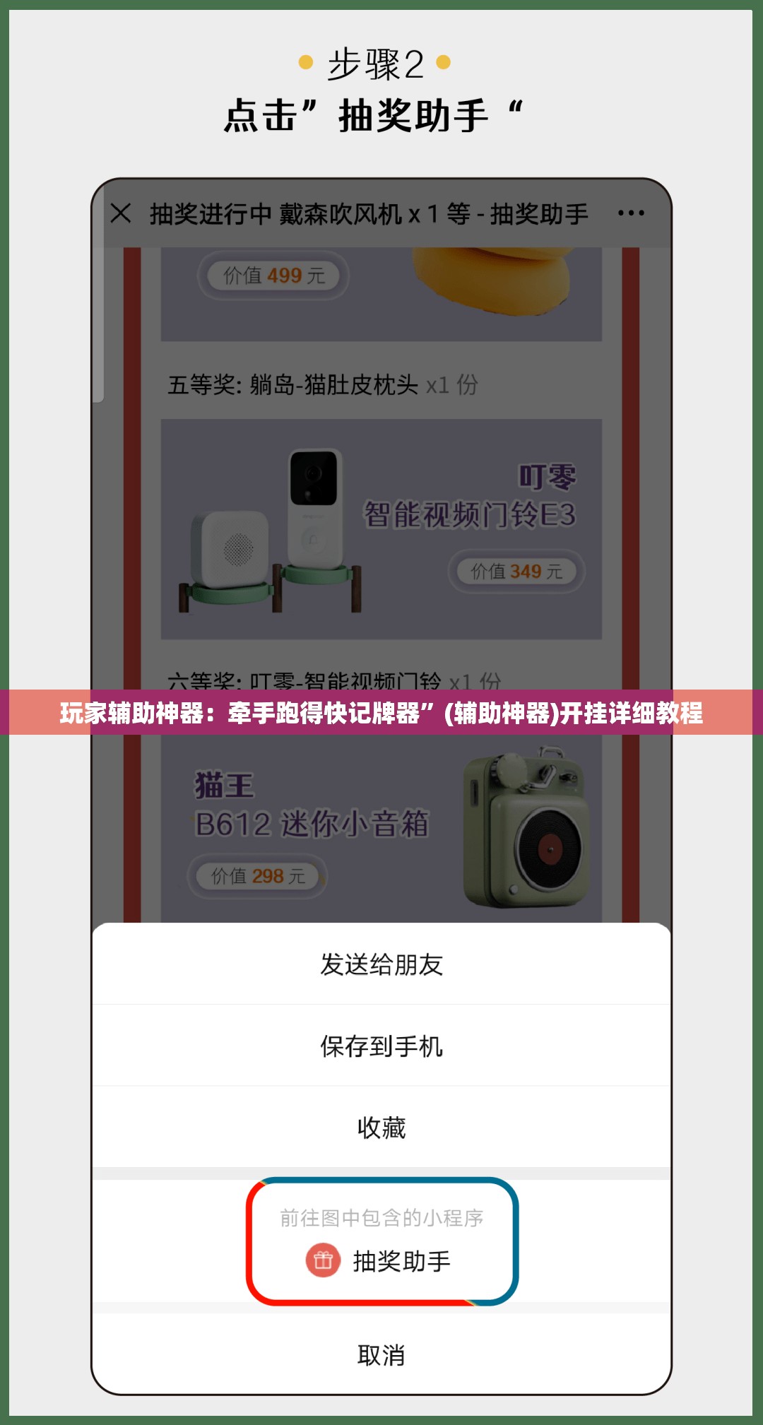 玩家辅助神器：牵手跑得快记牌器	”(辅助神器)开挂详细教程