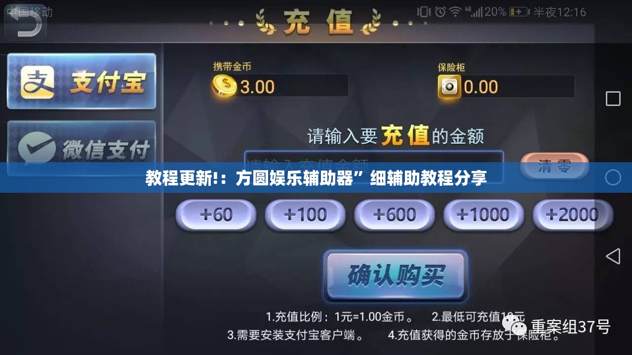 教程更新!：方圆娱乐辅助器”细辅助教程分享