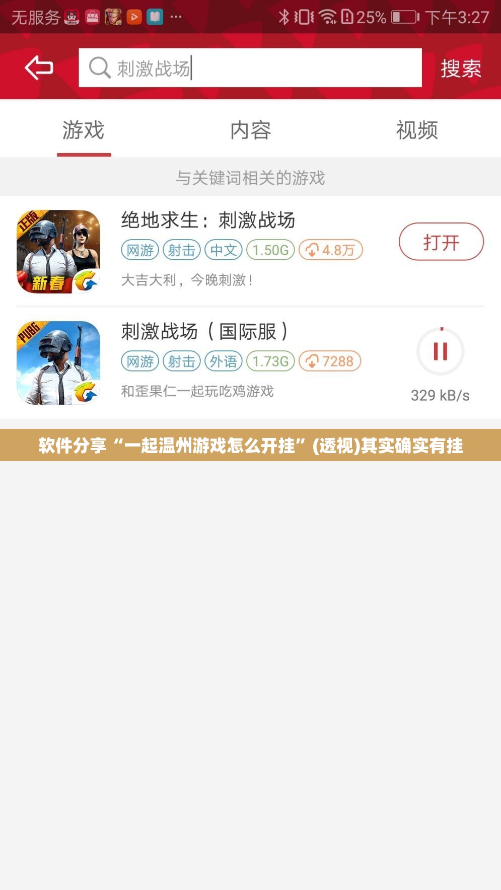 软件分享“一起温州游戏怎么开挂”(透视)其实确实有挂
