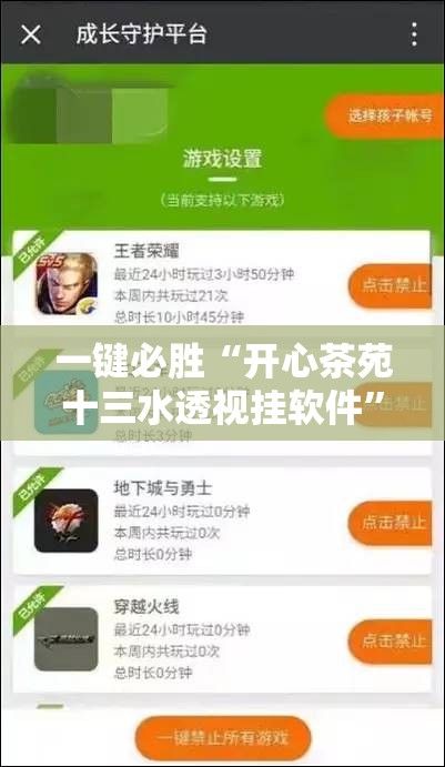 一键必胜“开心茶苑十三水透视挂软件	”科技辅助神器手机版