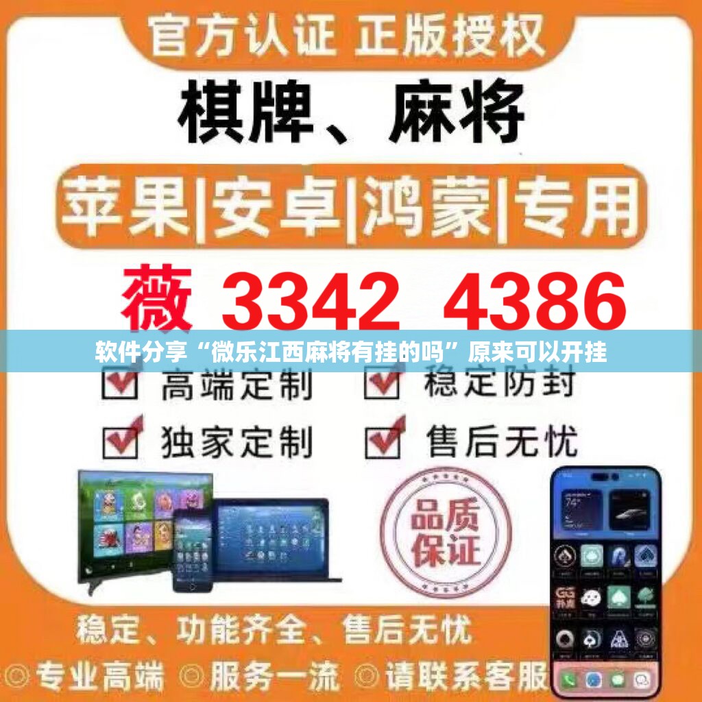 软件分享“微乐江西麻将有挂的吗	”原来可以开挂