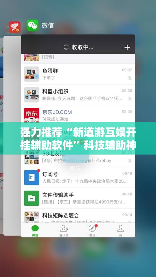 强力推荐“新道游互娱开挂辅助软件”科技辅助神器手机版