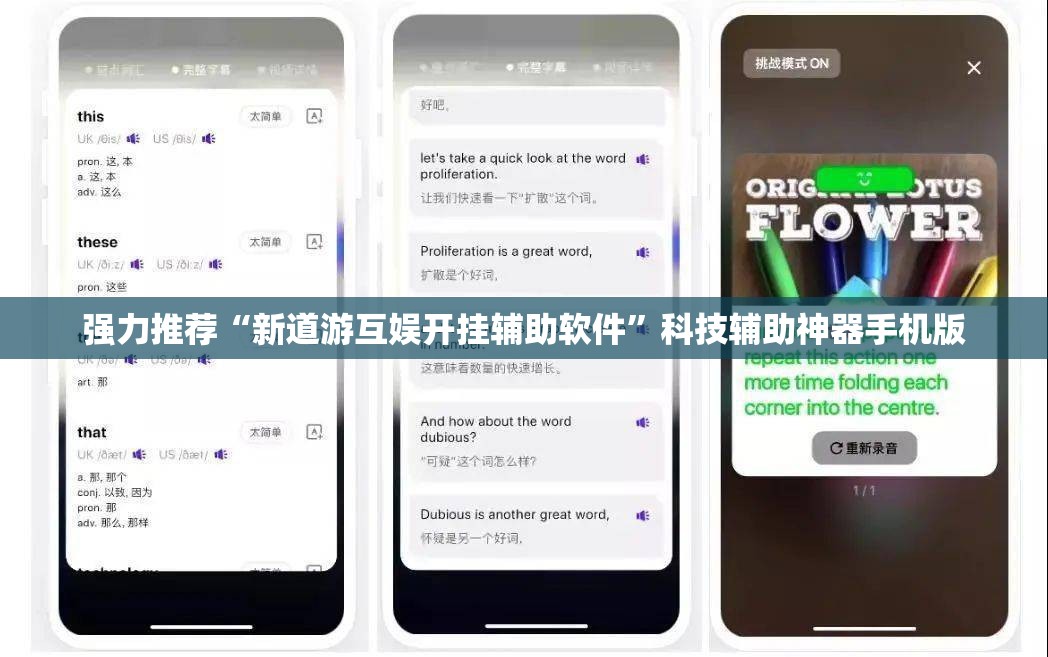 强力推荐“新道游互娱开挂辅助软件	”科技辅助神器手机版