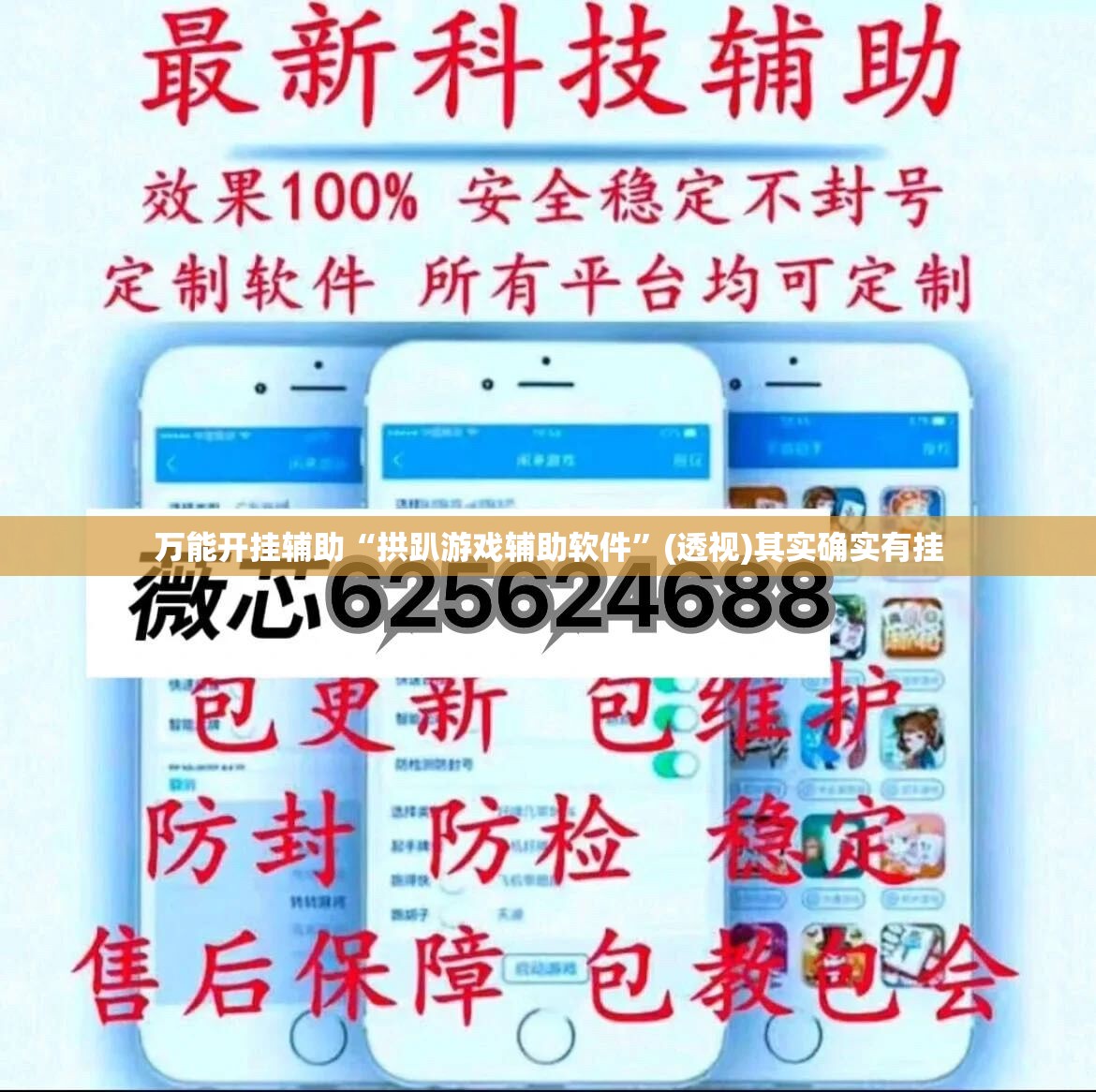 万能开挂辅助“拱趴游戏辅助软件”(透视)其实确实有挂