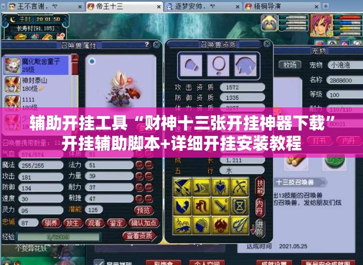 辅助开挂工具“财神十三张开挂神器下载”开挂辅助脚本+详细开挂安装教程
