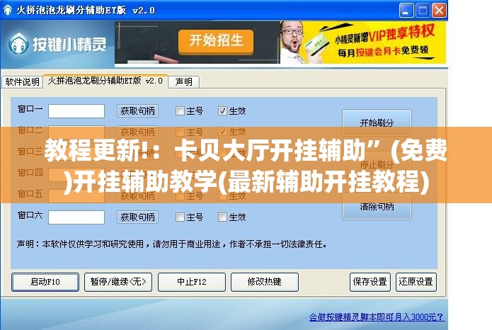 教程更新!：卡贝大厅开挂辅助”(免费)开挂辅助教学(最新辅助开挂教程)