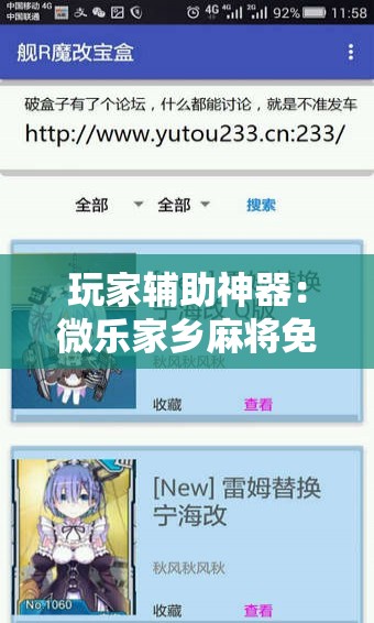 玩家辅助神器：微乐家乡麻将免费开挂”其实确实有挂