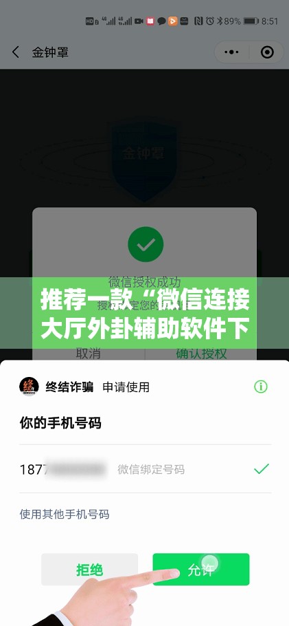 推荐一款“微信连接大厅外卦辅助软件下载	”科技辅助神器手机版