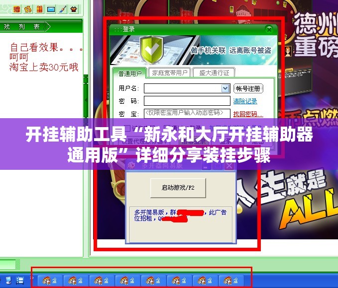 开挂辅助工具“新永和大厅开挂辅助器通用版”详细分享装挂步骤