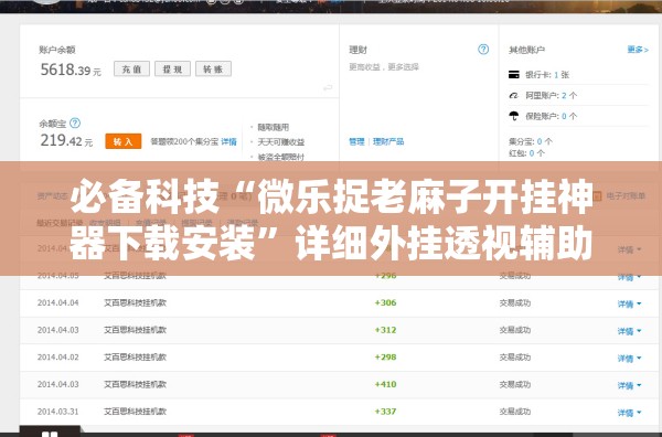 必备科技“微乐捉老麻子开挂神器下载安装”详细外挂透视辅助软件教程