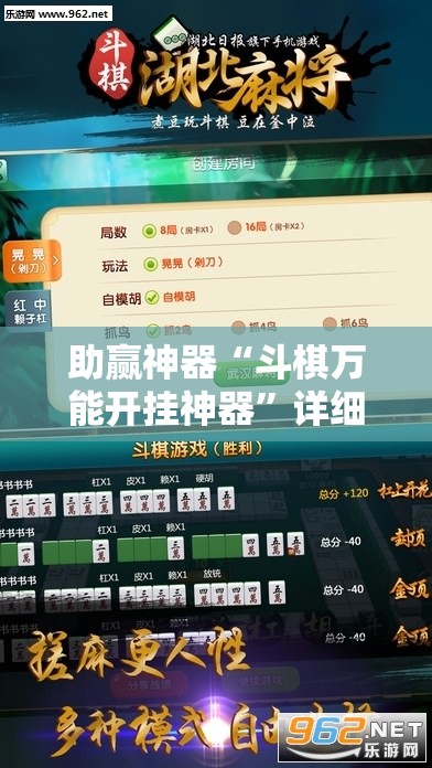 助赢神器“斗棋万能开挂神器”详细外挂透视辅助软件教程