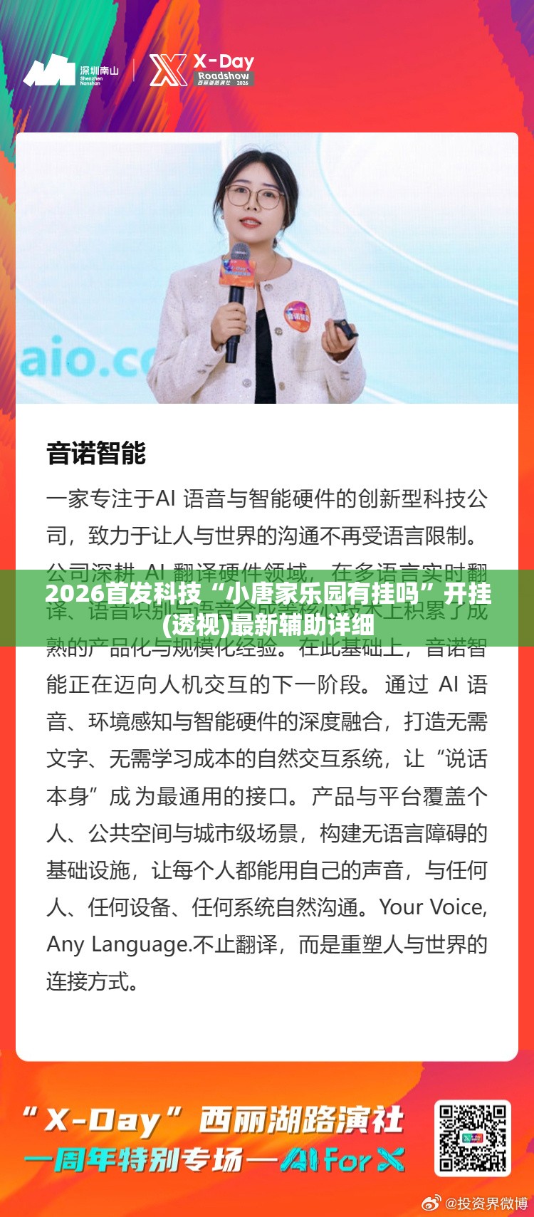 2026首发科技“小唐家乐园有挂吗”开挂(透视)最新辅助详细