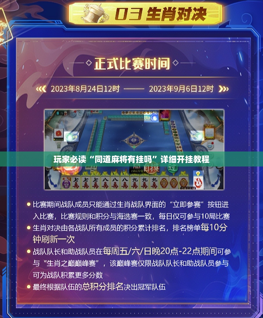 玩家必读“同道麻将有挂吗”详细开挂教程