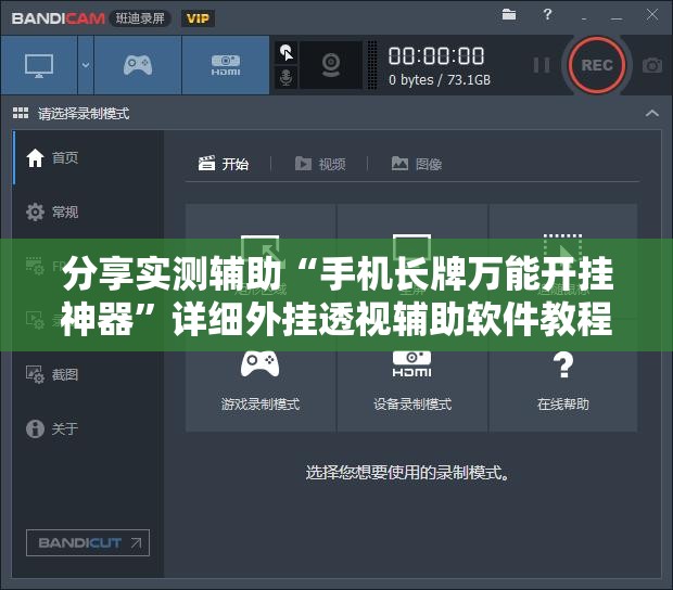 分享实测辅助“手机长牌万能开挂神器	”详细外挂透视辅助软件教程