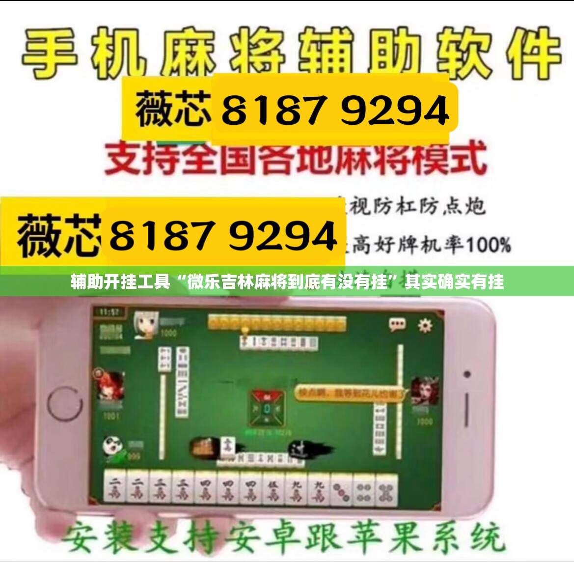 辅助开挂工具“微乐吉林麻将到底有没有挂”其实确实有挂
