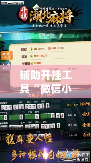 辅助开挂工具“微信小程序麻将可以开挂吗”(免费)开挂辅助教学(最新辅助开挂教程)