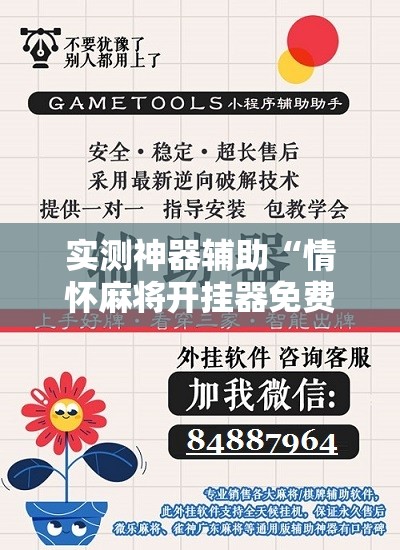 实测神器辅助“情怀麻将开挂器免费下载”科技辅助神器手机版