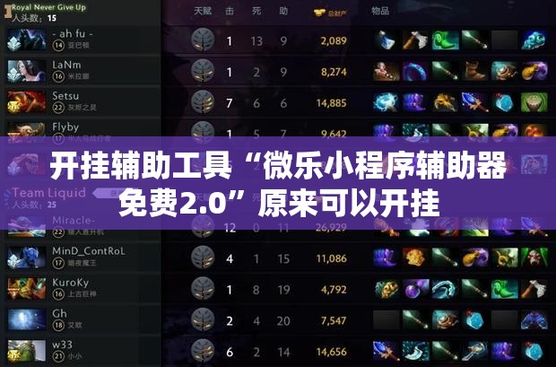 开挂辅助工具“微乐小程序辅助器免费2.0	”原来可以开挂