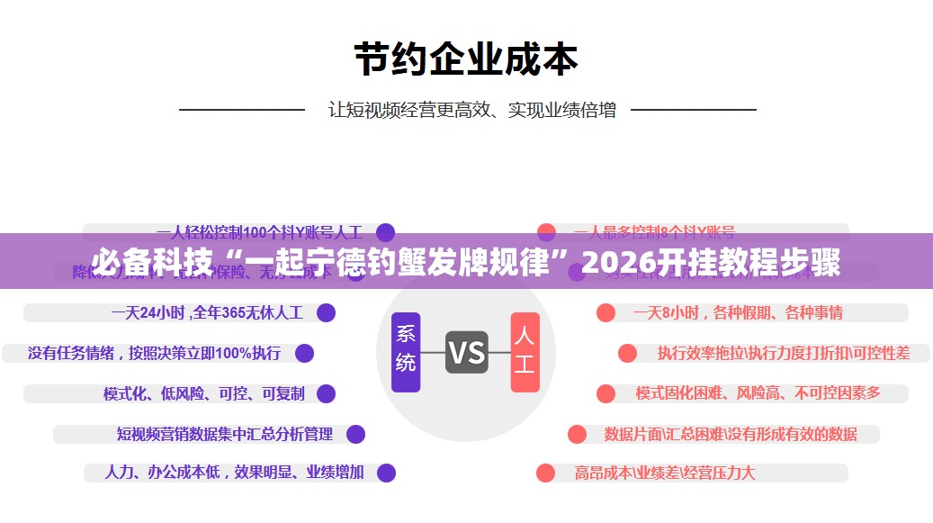 必备科技“一起宁德钓蟹发牌规律”2026开挂教程步骤