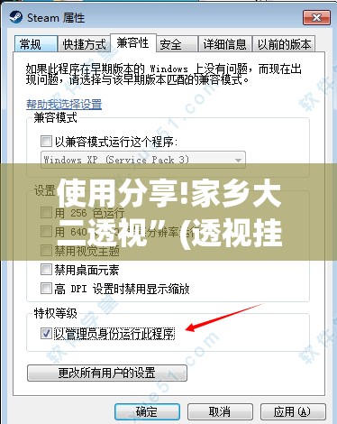 使用分享!家乡大二透视”(透视挂)辅助下载教程