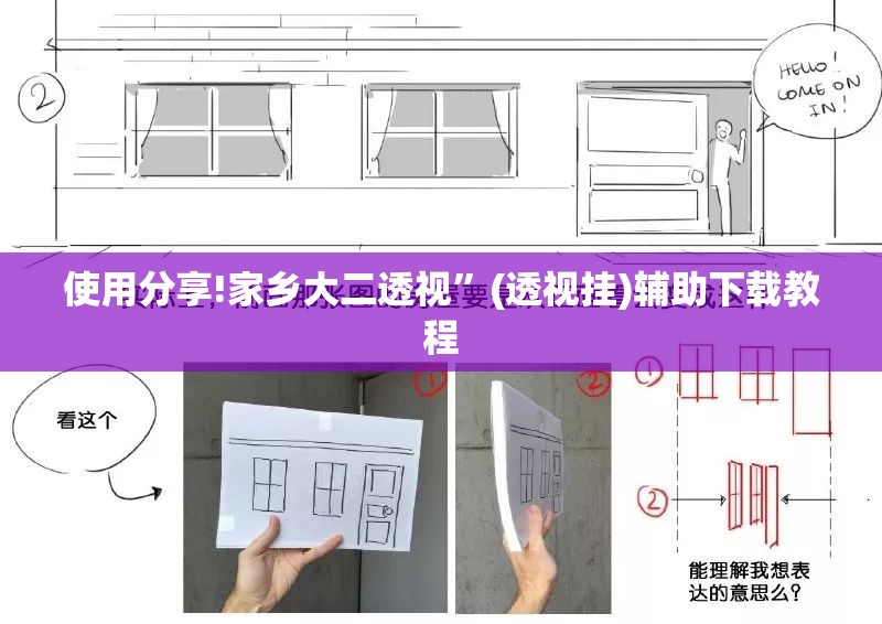 使用分享!家乡大二透视”(透视挂)辅助下载教程