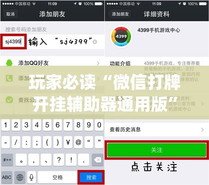 玩家必读“微信打牌开挂辅助器通用版”(辅助神器)开挂详细教程