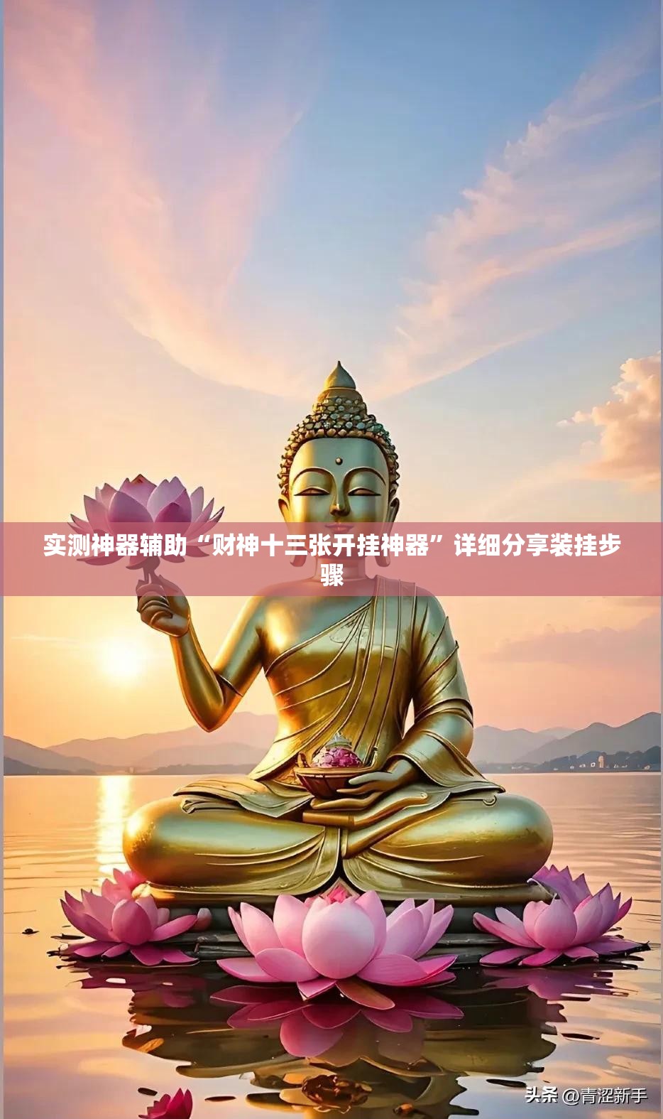 实测神器辅助“财神十三张开挂神器	”详细分享装挂步骤