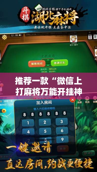 推荐一款“微信上打麻将万能开挂神器	”开挂(透视)辅助神器