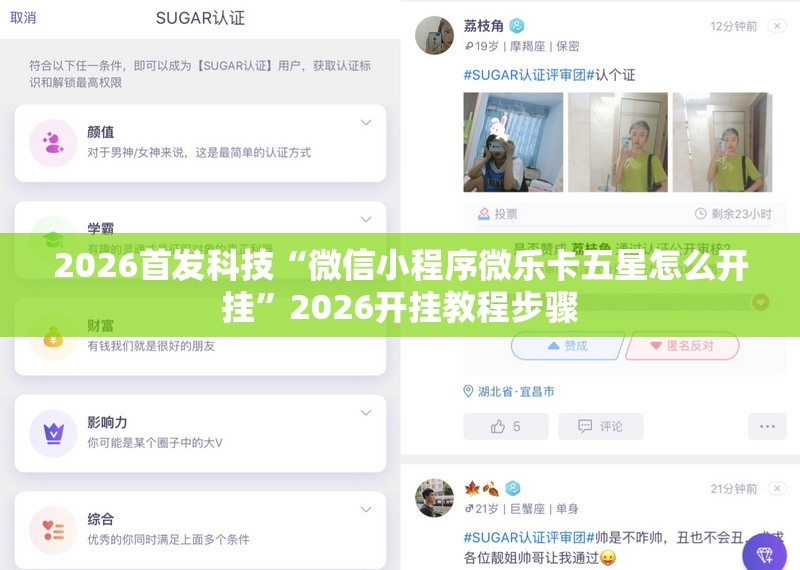 2026首发科技“微信小程序微乐卡五星怎么开挂	”2026开挂教程步骤