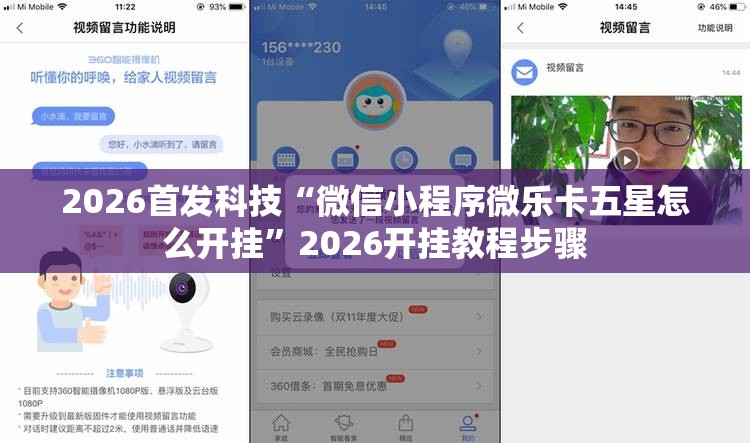 2026首发科技“微信小程序微乐卡五星怎么开挂	”2026开挂教程步骤