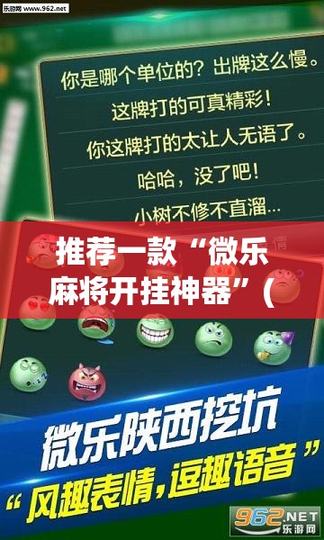 推荐一款“微乐麻将开挂神器”(辅助神器)开挂详细教程