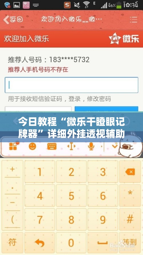 今日教程“微乐干瞪眼记牌器	”详细外挂透视辅助软件教程