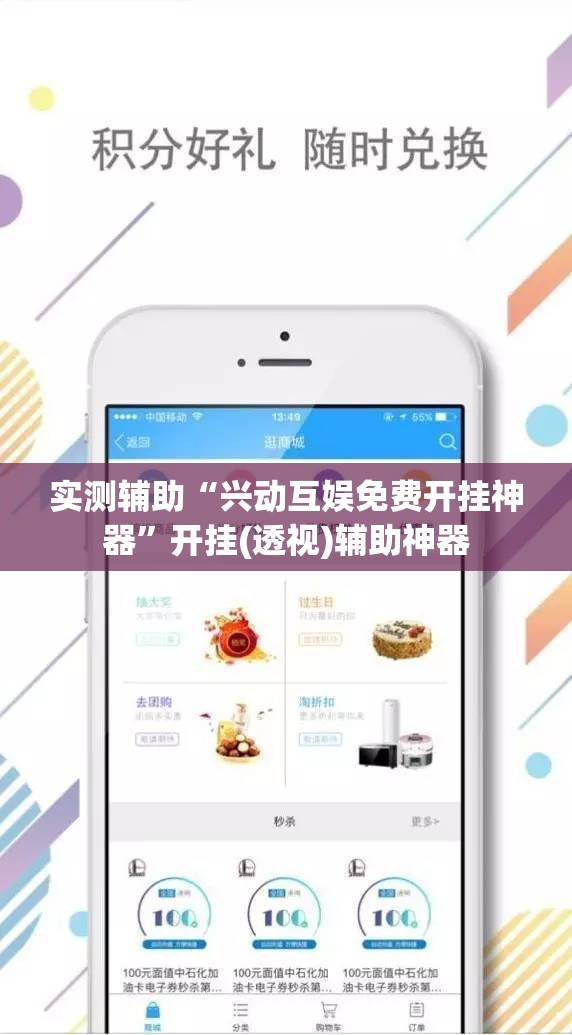 实测辅助“兴动互娱免费开挂神器”开挂(透视)辅助神器