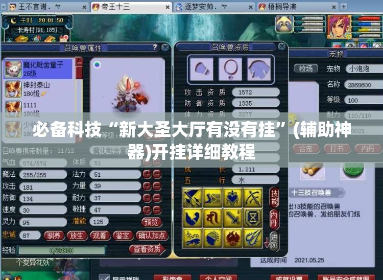 必备科技“新大圣大厅有没有挂	”(辅助神器)开挂详细教程