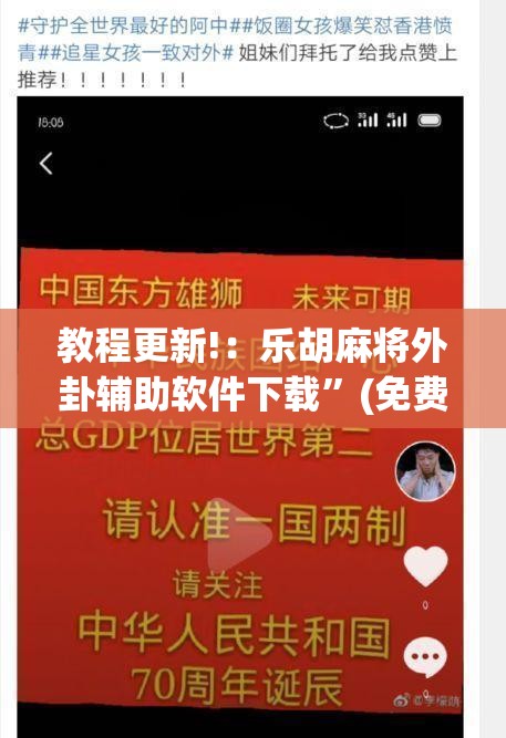教程更新!：乐胡麻将外卦辅助软件下载”(免费)开挂辅助教学(最新辅助开挂教程)