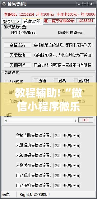教程辅助!“微信小程序微乐捉老麻子有挂吗(透视)	”开挂辅助脚本+详细开挂安装教程