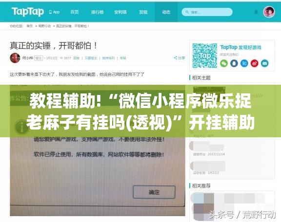 教程辅助!“微信小程序微乐捉老麻子有挂吗(透视)	”开挂辅助脚本+详细开挂安装教程