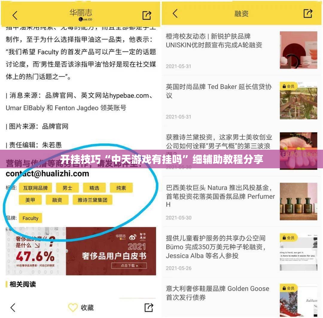 开挂技巧“中天游戏有挂吗”细辅助教程分享
