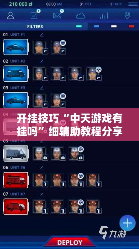 开挂技巧“中天游戏有挂吗”细辅助教程分享