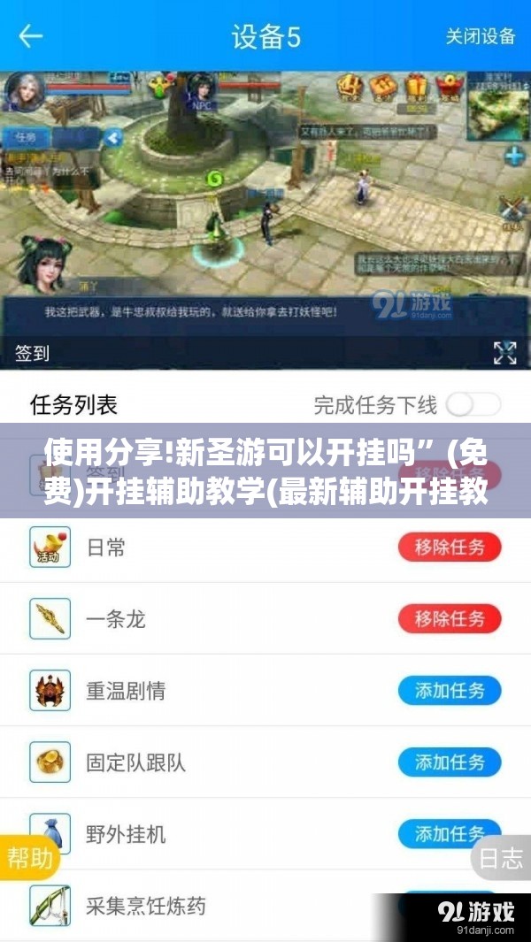 使用分享!新圣游可以开挂吗	”(免费)开挂辅助教学(最新辅助开挂教程)