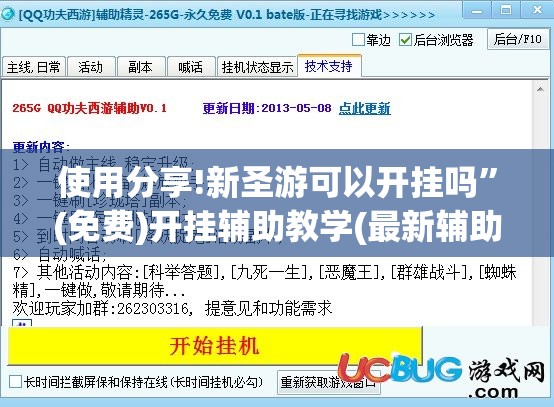 使用分享!新圣游可以开挂吗”(免费)开挂辅助教学(最新辅助开挂教程)