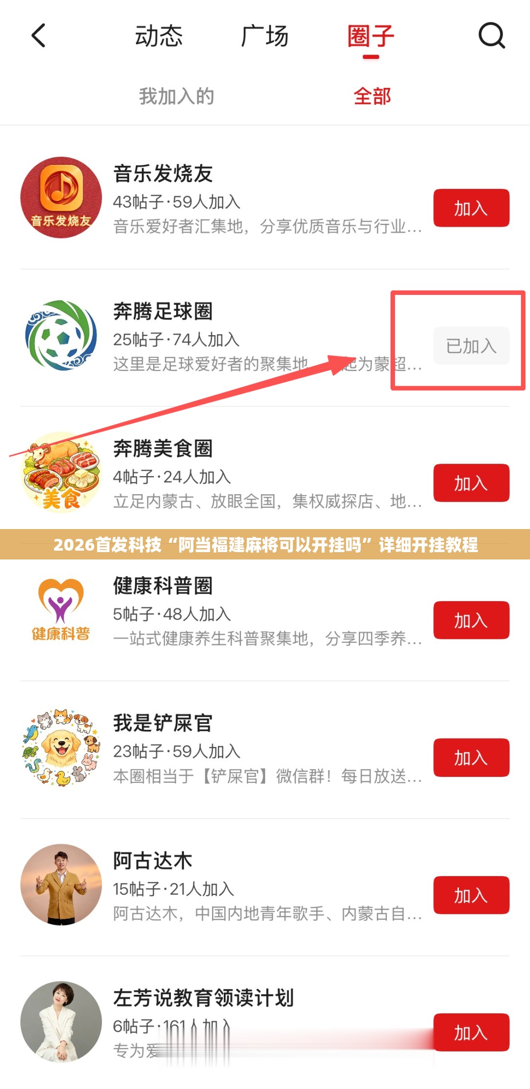 2026首发科技“阿当福建麻将可以开挂吗”详细开挂教程