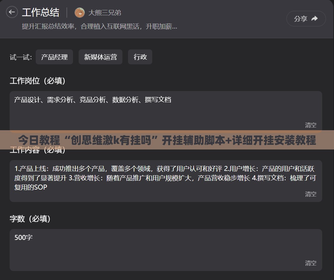 今日教程“创思维激k有挂吗”开挂辅助脚本+详细开挂安装教程