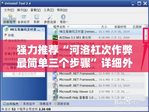 强力推荐“河洛杠次作弊最简单三个步骤”详细外挂透视辅助软件教程