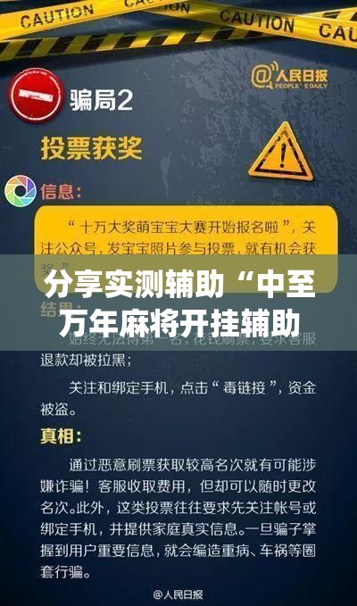 分享实测辅助“中至万年麻将开挂辅助器通用版”(辅助神器)开挂详细教程
