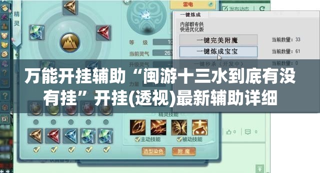万能开挂辅助“闽游十三水到底有没有挂”开挂(透视)最新辅助详细