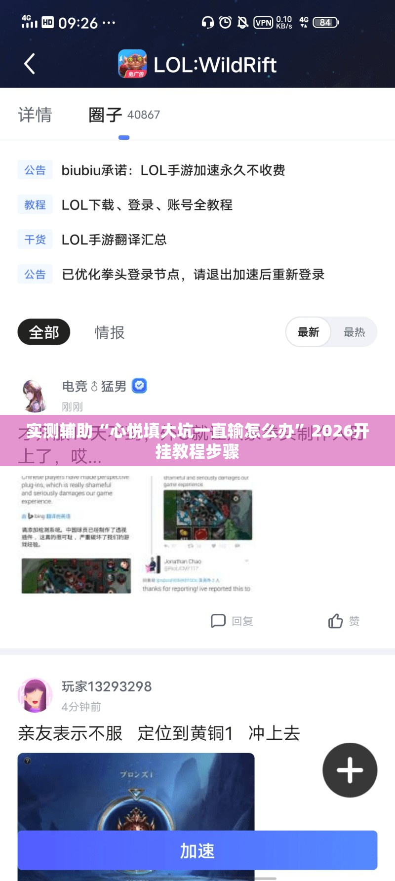 实测辅助“心悦填大坑一直输怎么办	”2026开挂教程步骤