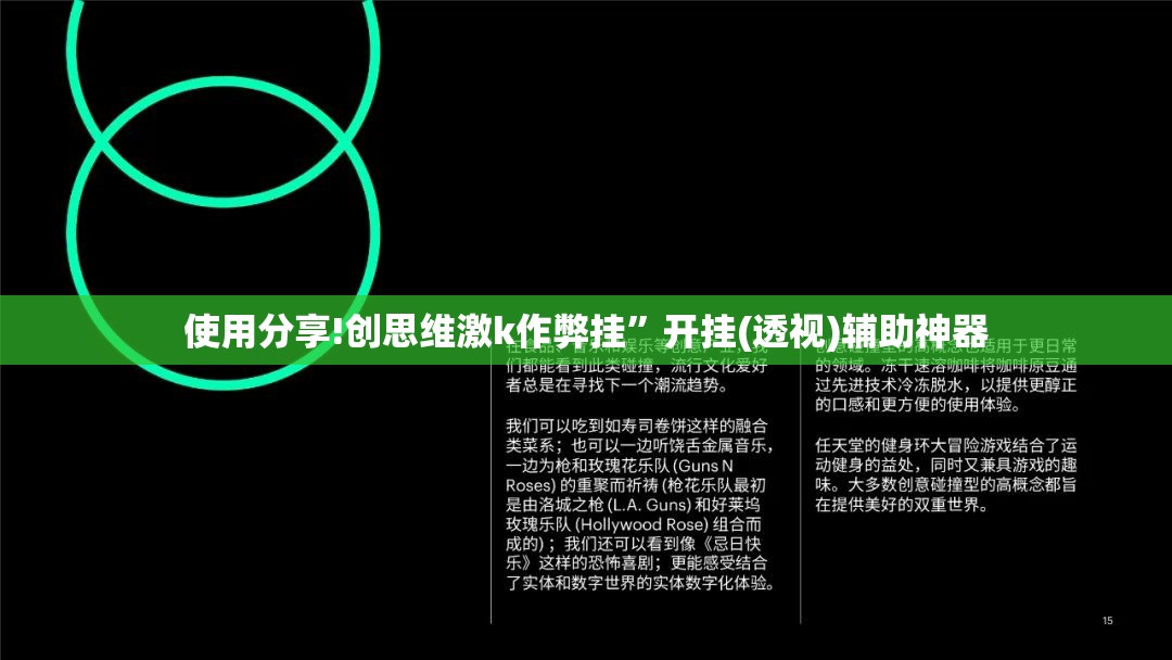 使用分享!创思维激k作弊挂	”开挂(透视)辅助神器