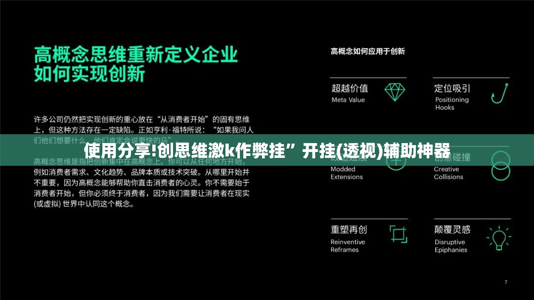 使用分享!创思维激k作弊挂”开挂(透视)辅助神器
